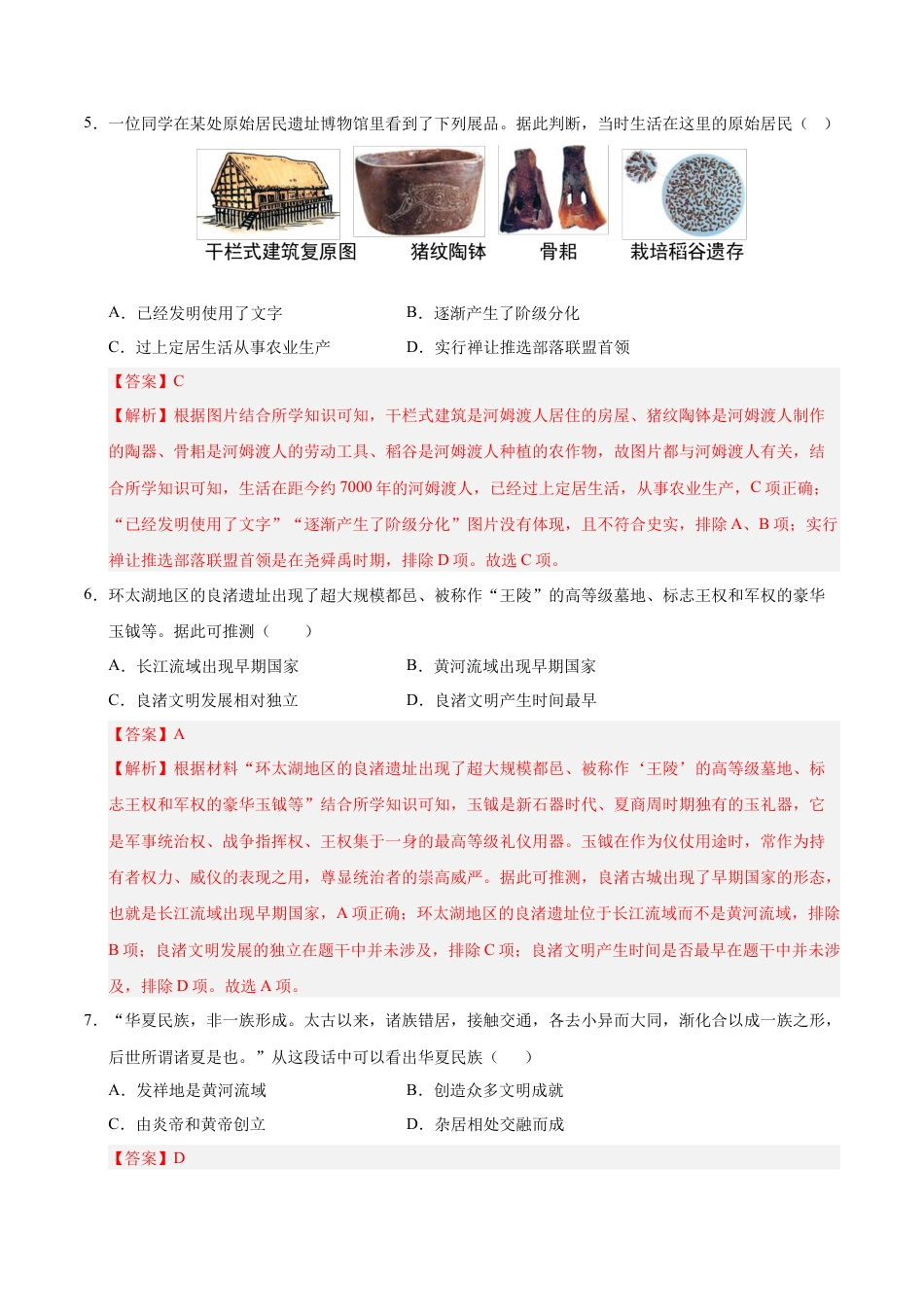 2026版七年级历史第一次月考卷（全解全析）（新疆专用）.docx_第3页