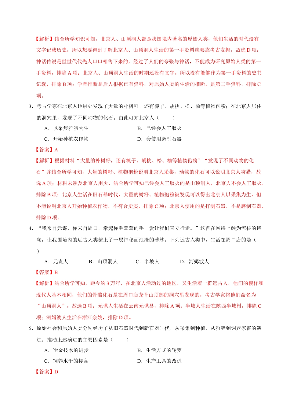 2026版七年级历史第一次月考卷（全解全析）（云南专用）.docx_第2页