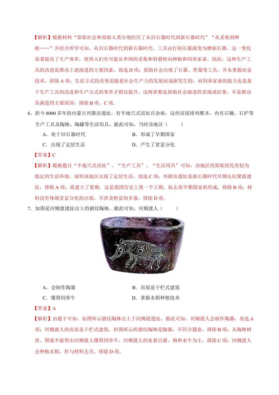 2026版七年级历史第一次月考卷（全解全析）（云南专用）.docx_第3页