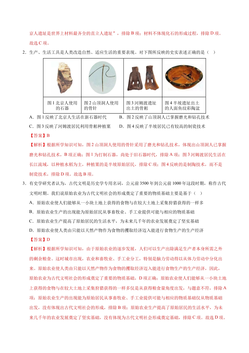 2026版七年级历史第一次月考卷（全解全析）（长沙专用）.docx_第2页