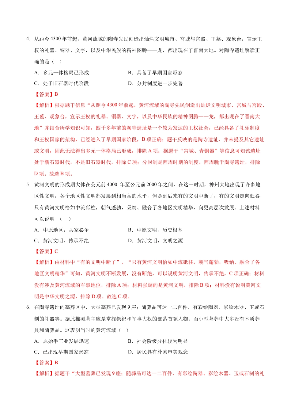 2026版七年级历史第一次月考卷（全解全析）（长沙专用）.docx_第3页