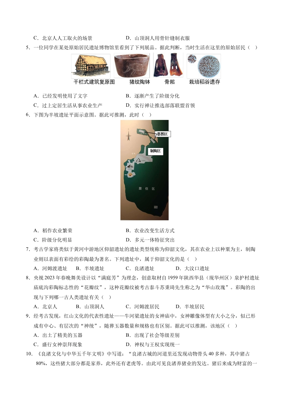 2026版七年级历史第一次月考卷01（考试版A4）【测试范围：第1-6课】（统编版2024）.docx_第2页