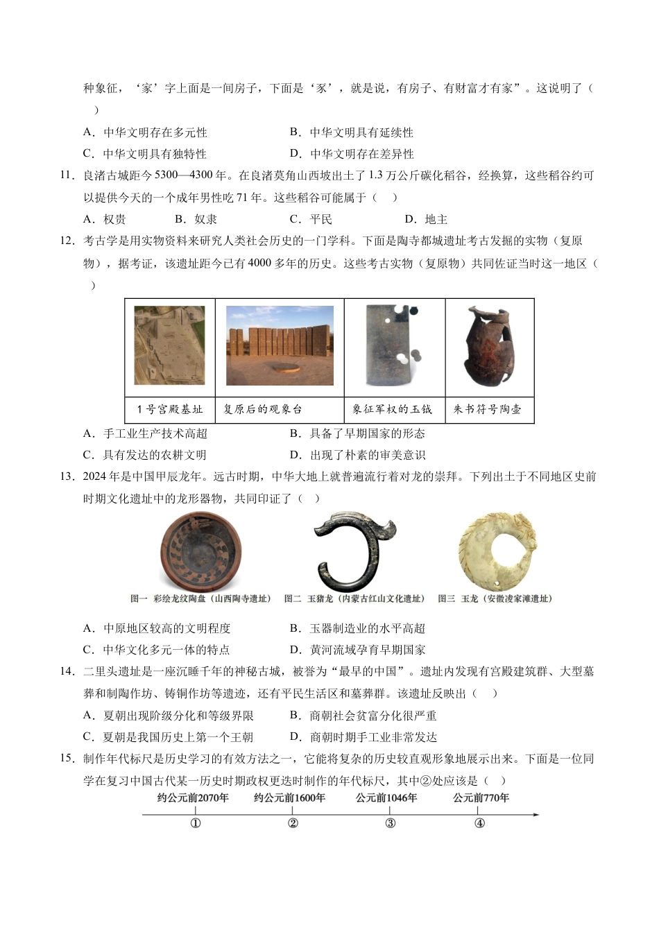 2026版七年级历史第一次月考卷01（考试版A4）【测试范围：第1-6课】（统编版2024）.docx_第3页