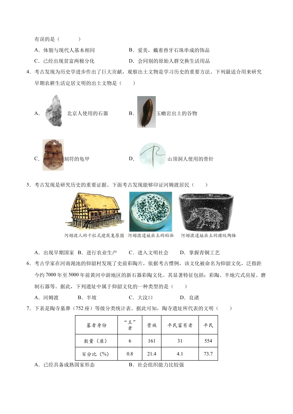 2026版七年级历史第一次月考卷02（考试版A4）【测试范围：第1-6课】（统编版2024）.docx_第2页