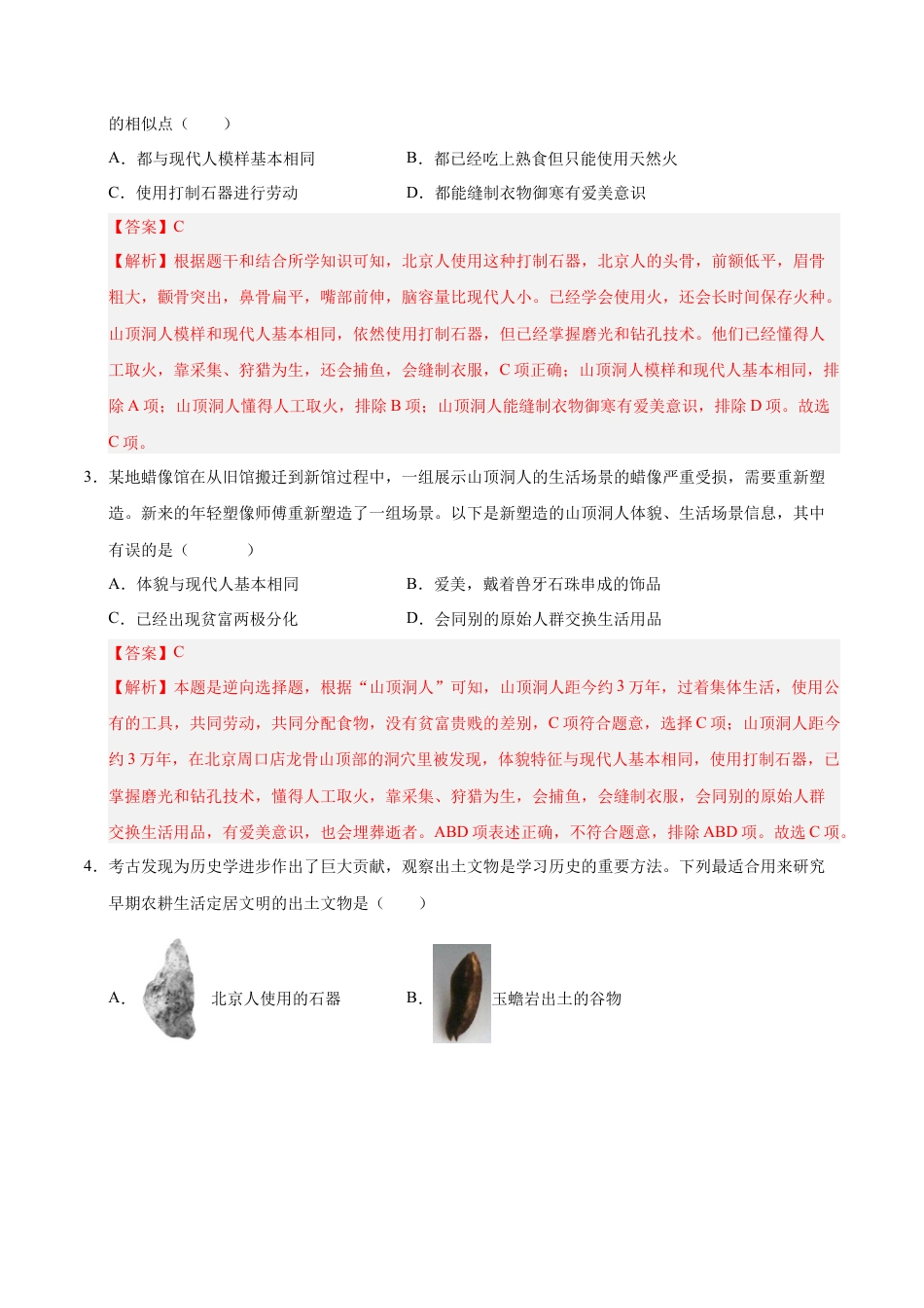 2026版七年级历史第一次月考卷02（全解全析）（统编版2024）.docx_第2页