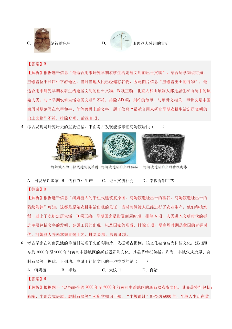 2026版七年级历史第一次月考卷02（全解全析）（统编版2024）.docx_第3页