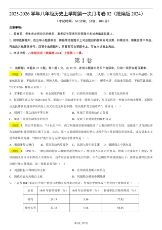 八年级历史第一次月考卷02（考试版A4）（统编版2024）.pdf