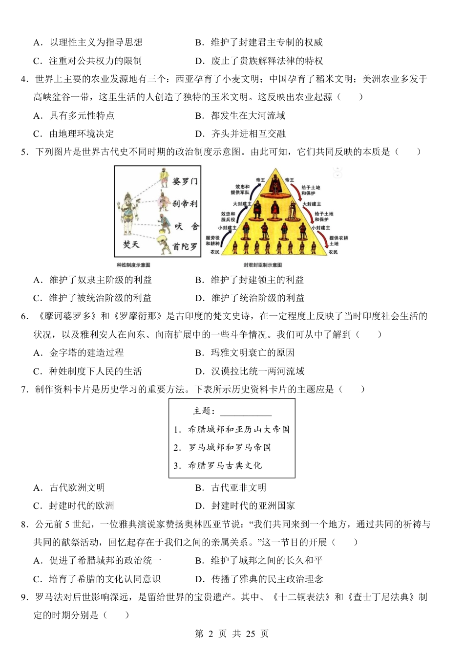 九年级上历史第1次月考02【第1-12课】.pdf_第2页