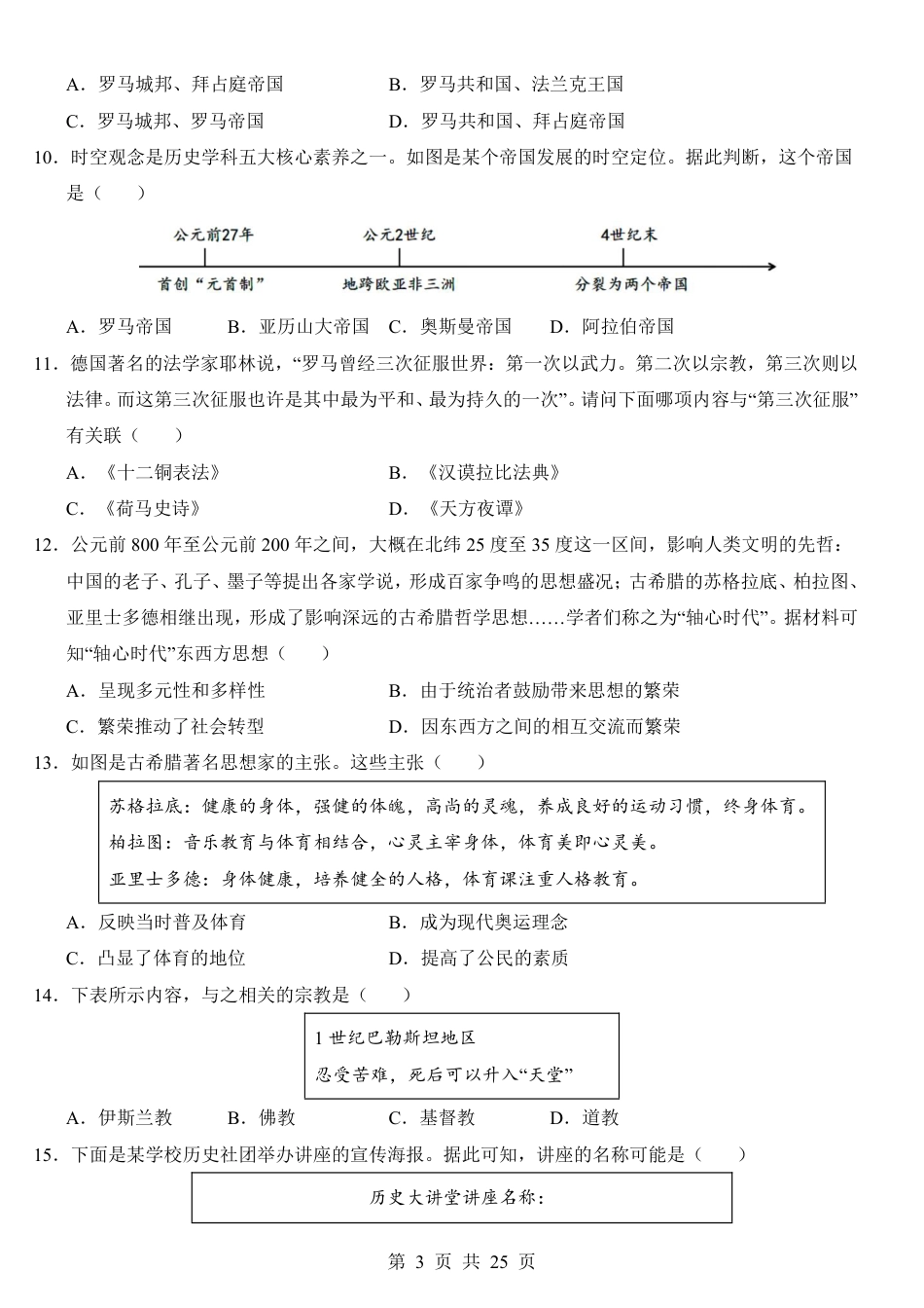 九年级上历史第1次月考02【第1-12课】.pdf_第3页