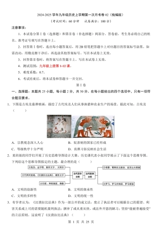九年级上历史第1次月考02【第1-12课】.pdf