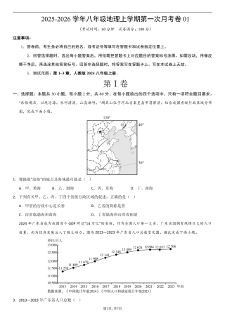 （人教版）八年级地理上学期第一次月考卷01（考试版A4）.pdf