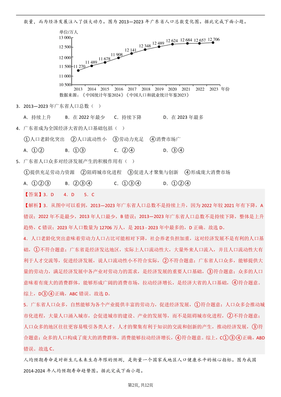 （人教版）八年级地理上学期第一次月考卷01（全解全析）.pdf_第2页