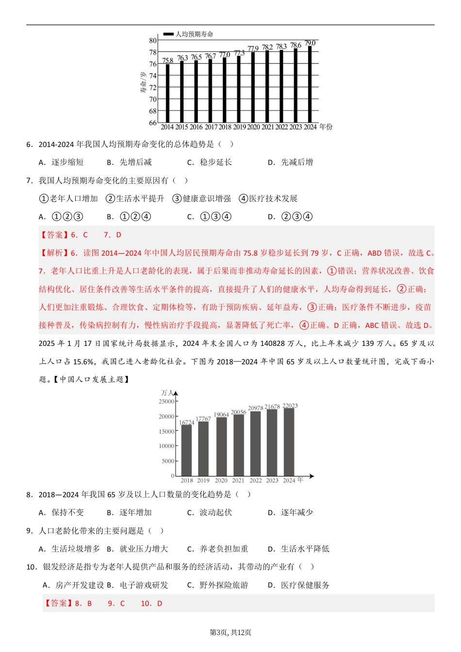 （人教版）八年级地理上学期第一次月考卷01（全解全析）.pdf_第3页