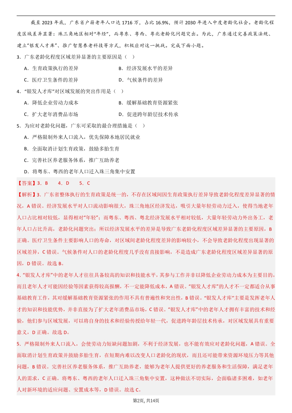 （人教版）八年级地理上学期第一次月考卷02（全解全析）.pdf_第2页
