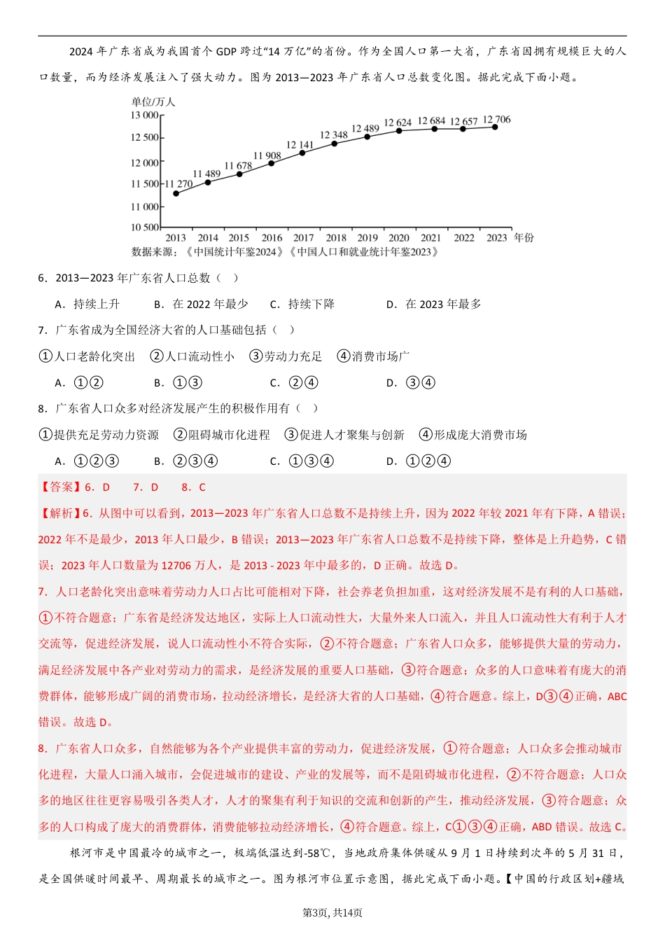 （人教版）八年级地理上学期第一次月考卷02（全解全析）.pdf_第3页
