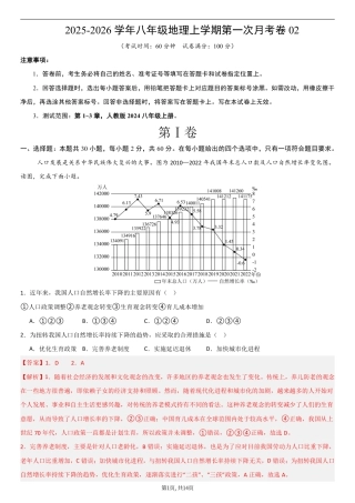 （人教版）八年级地理上学期第一次月考卷02（全解全析）.pdf