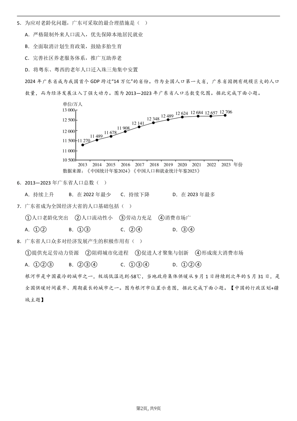 （人教版）八年级地理上学期第一次月考卷02.pdf_第2页