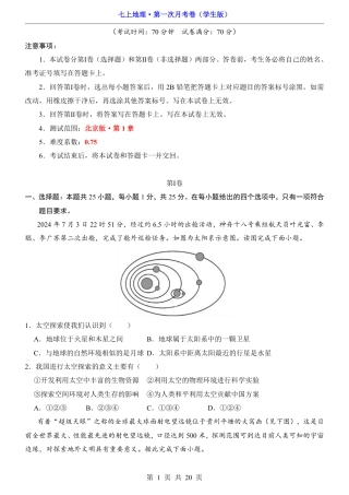 【北京版】2026版七年级地理第1次月考【第1章】.pdf