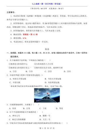 【晋教版】2026版七年级地理第1次月考【第1-2章】.pdf
