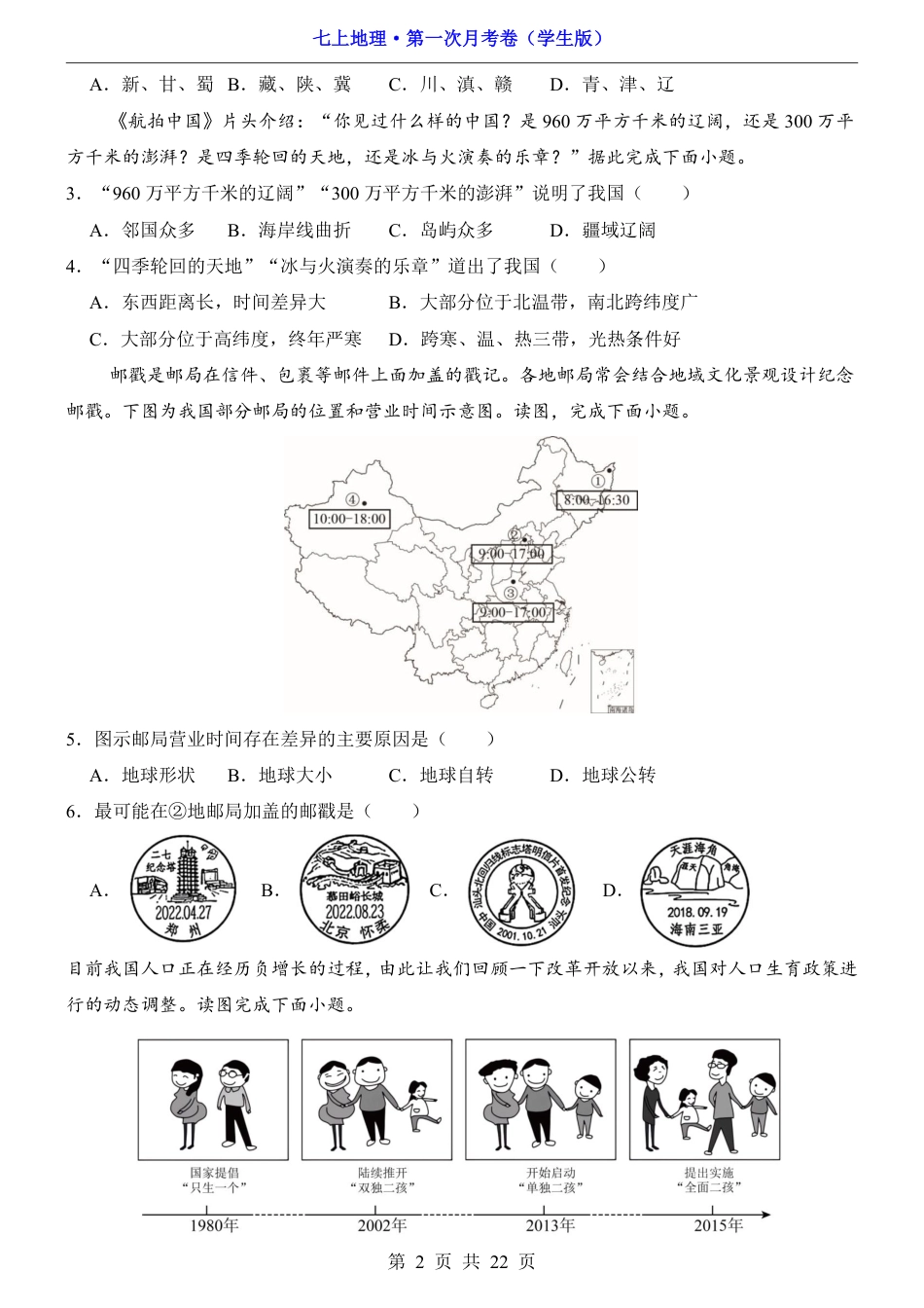 【鲁教54版】2026版七年级地理第1次月考【1.1-2.1】.pdf_第2页