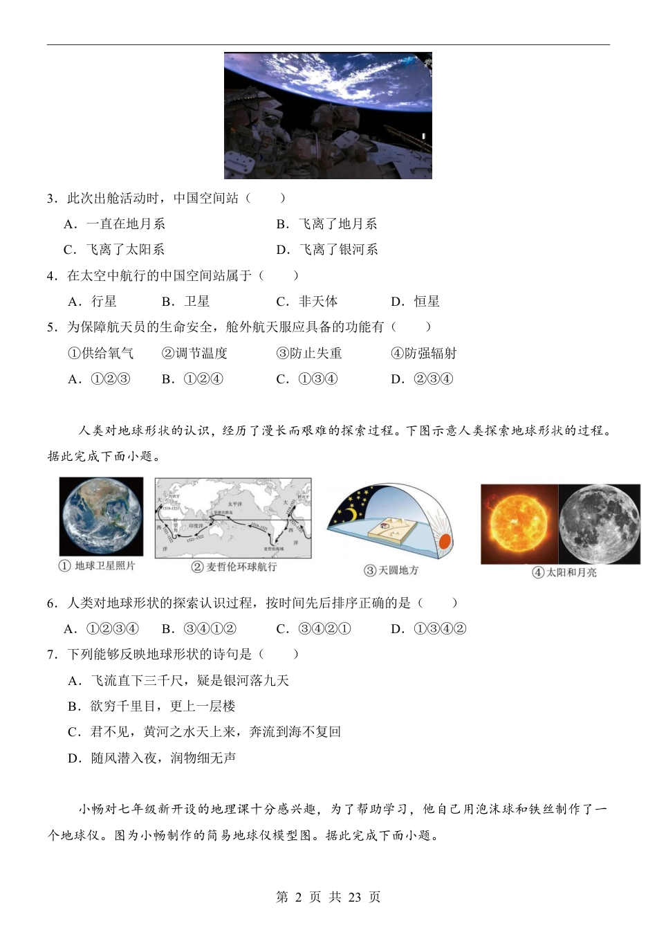 【人教版】2026版七年级地理第1次月考01【第1章】.pdf_第2页