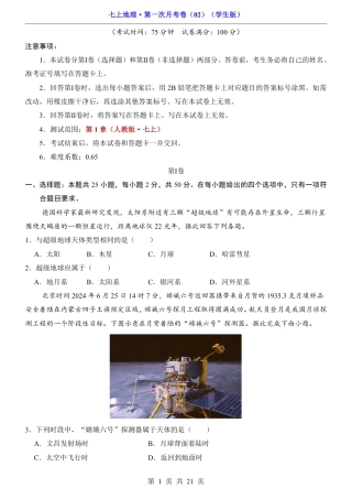 【人教版】2026版七年级地理第1次月考02【第1章】.pdf