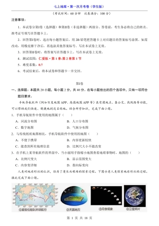 【仁爱版】2026版七年级地理第1次月考【1.1-2.1】.pdf