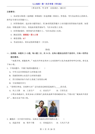 【湘教版】2026版七年级地理第1次月考【第1-2章】.pdf