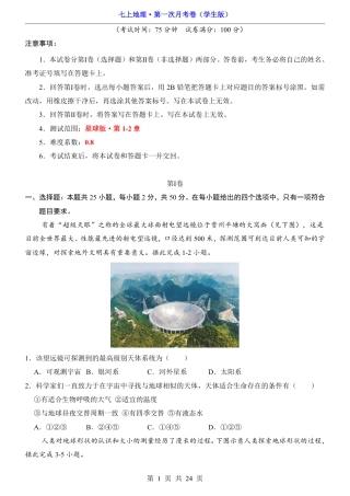 【星球版】2026版七年级地理第1次月考【第1-2章】.pdf