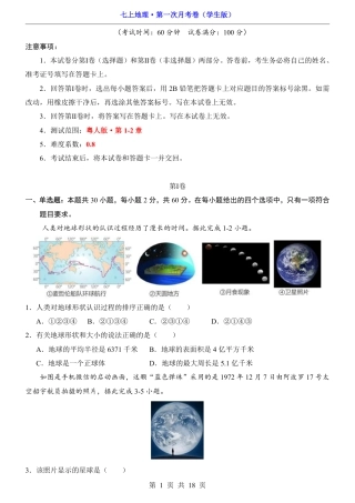 【粤教版】2026版七年级地理第1次月考【第1-2章】.pdf