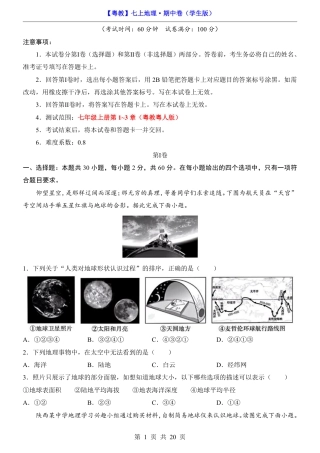 【粤教版】2026版七年级地理期中卷【第1-3章】.pdf