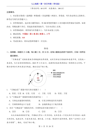 【中图版】2026版七年级地理第1次月考【1.1-2.2】.pdf