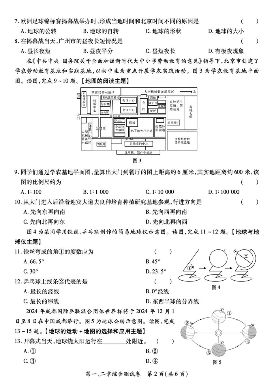 2024-2025学年上学期七年级地理第一次月考(1).pdf_第2页