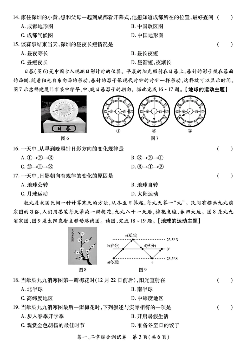 2024-2025学年上学期七年级地理第一次月考(1).pdf_第3页