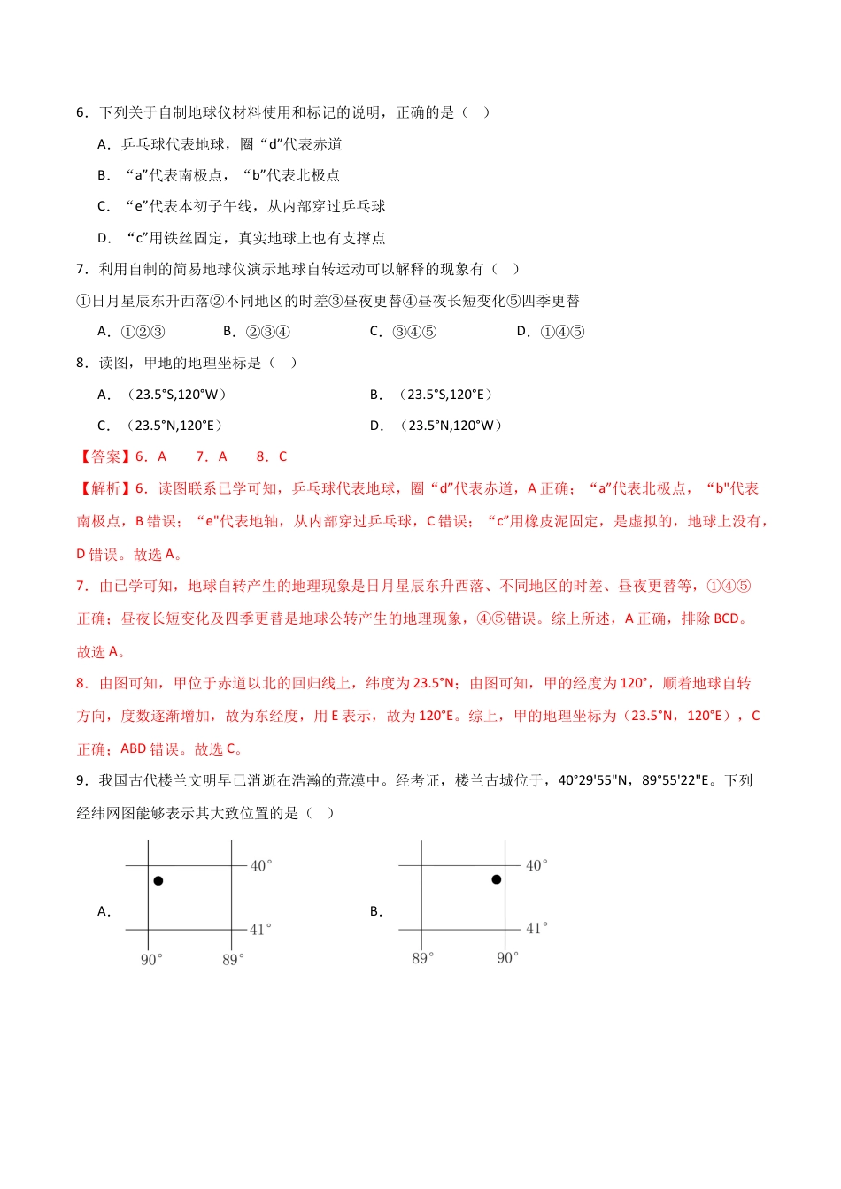 基础巩固卷-【分层卷·月考卷】2024-2025学年七年级地理上学期第一次月考测试卷（湘教版（2024））（解析版）.docx_第3页