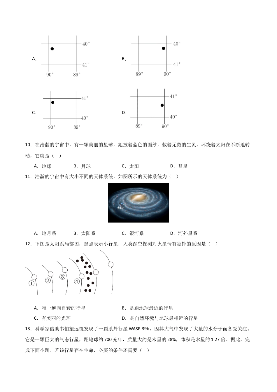 基础巩固卷-【分层卷·月考卷】2024-2025学年七年级地理上学期第一次月考测试卷（湘教版（2024））（原卷版）.docx_第3页