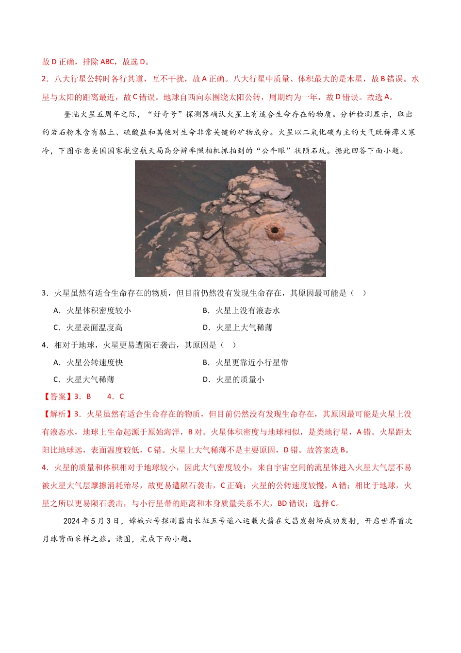 基础巩固卷-【分层卷·月考卷】2024-2025学年七年级地理上学期第一次月考测试卷（中图版（2024））（解析版）.docx_第2页