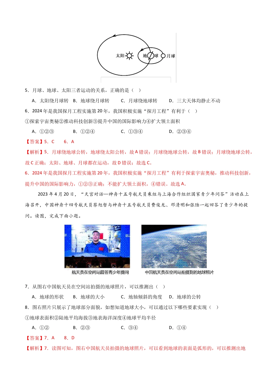 基础巩固卷-【分层卷·月考卷】2024-2025学年七年级地理上学期第一次月考测试卷（中图版（2024））（解析版）.docx_第3页