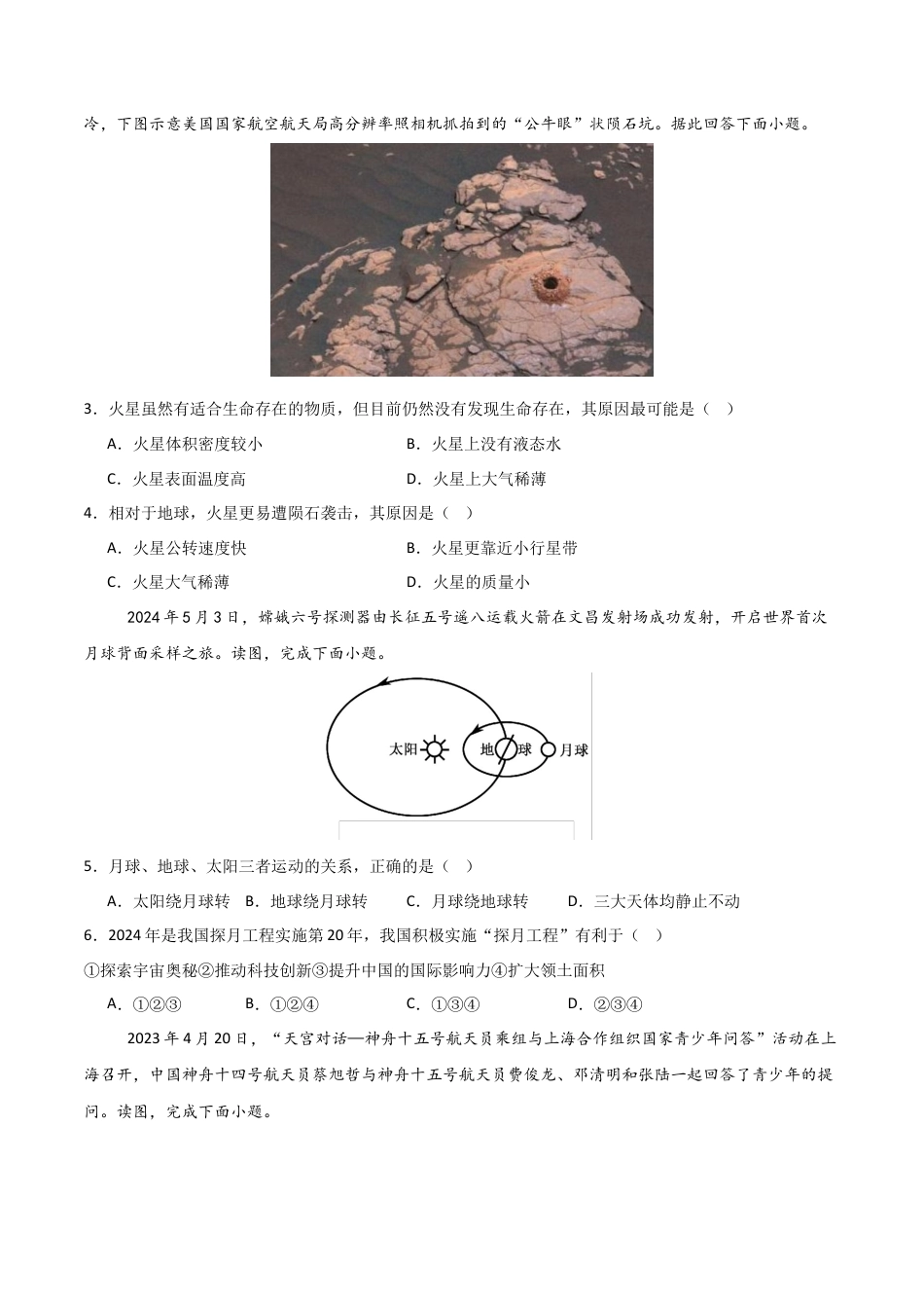 基础巩固卷-【分层卷·月考卷】2024-2025学年七年级地理上学期第一次月考测试卷（中图版（2024））（原卷版）.docx_第2页