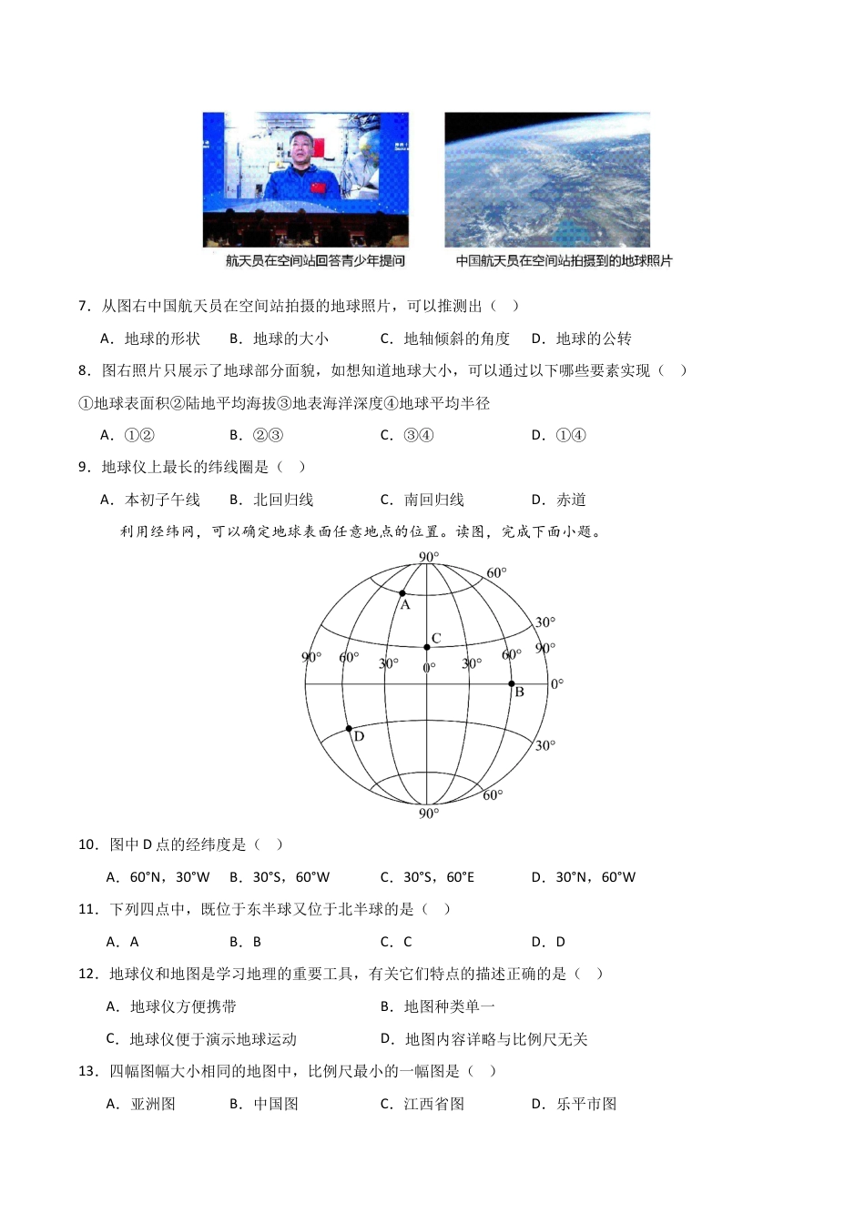 基础巩固卷-【分层卷·月考卷】2024-2025学年七年级地理上学期第一次月考测试卷（中图版（2024））（原卷版）.docx_第3页