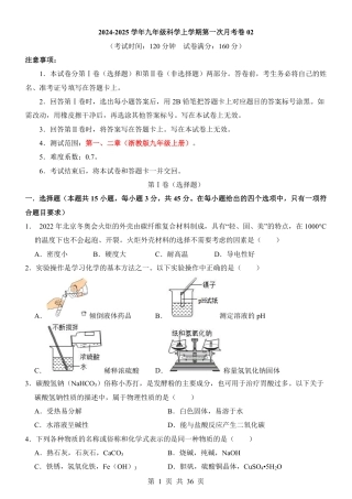 【浙教版】九年级上科学第1次月考02【第1-2章】.pdf