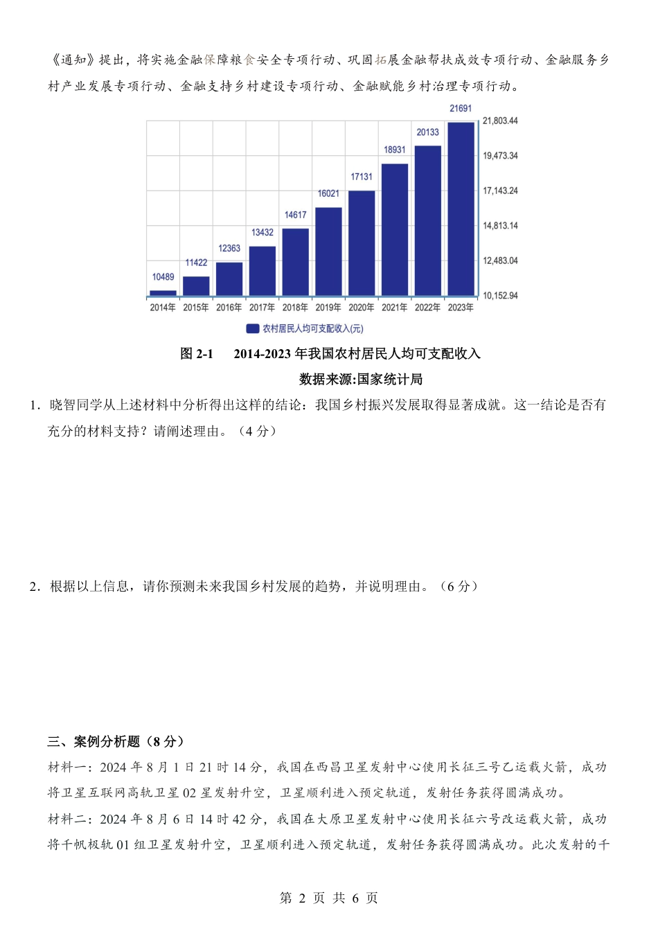 【上海版】九年级上道法第1次月考【第一单元】.pdf_第2页
