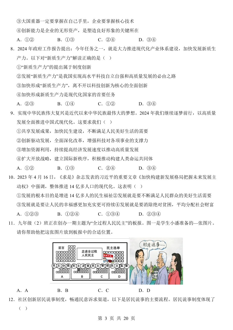 九年级上道法第1次月考01【第1-2单元】.pdf_第3页