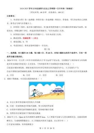 九年级上道法第1次月考01【第1-2单元】.pdf