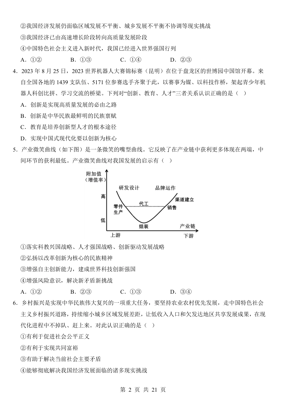 九年级上道法第1次月考02【第1-2单元】.pdf_第2页