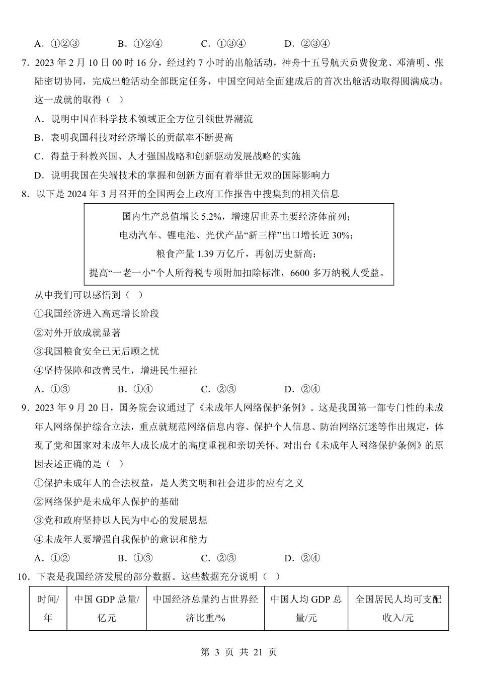 九年级上道法第1次月考02【第1-2单元】.pdf_第3页