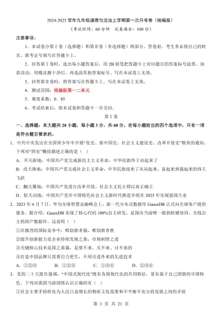 九年级上道法第1次月考02【第1-2单元】.pdf