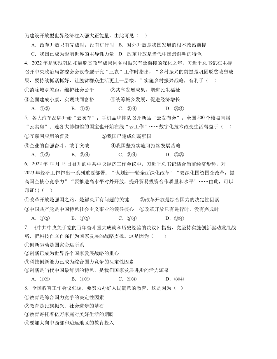 九上道法：第一次月考A卷（考试版+解析）.docx_第2页
