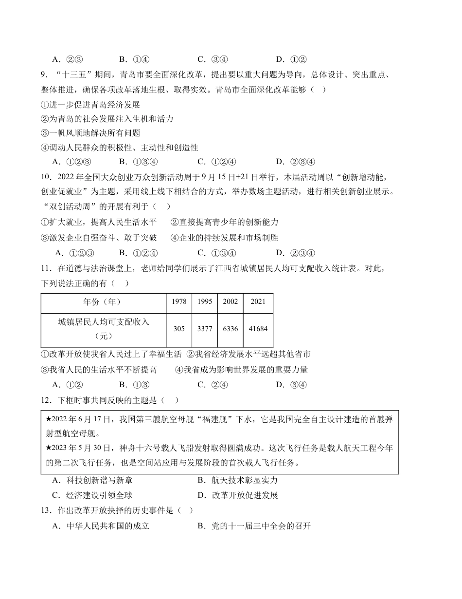 九上道法：第一次月考A卷（考试版+解析）.docx_第3页