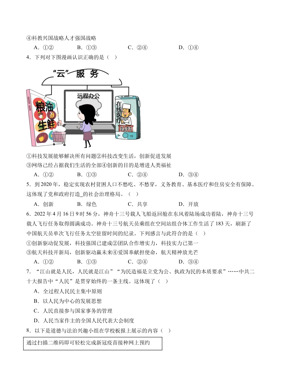 九上道法：第一次月考B卷（考试版+解析）.docx_第2页